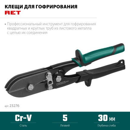 Инструмент для работы с листовым металлом KRAFTOOL 23276 купить в Нефтеюганске