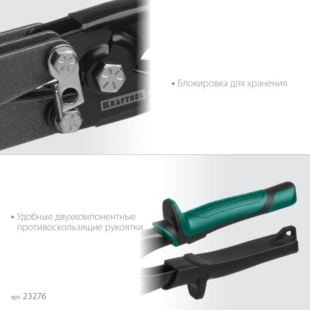 Инструмент для работы с листовым металлом KRAFTOOL 23276 купить в Нефтеюганске