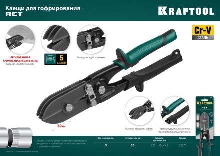 Инструмент для работы с листовым металлом KRAFTOOL 23276 купить в Нефтеюганске
