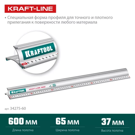 Усиленная линейка c направляющей KRAFTOOL 34275-60 купить в Нефтеюганске