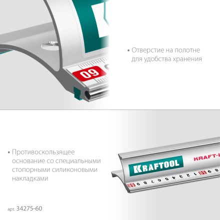 Усиленная линейка c направляющей KRAFTOOL 34275-60 купить в Нефтеюганске