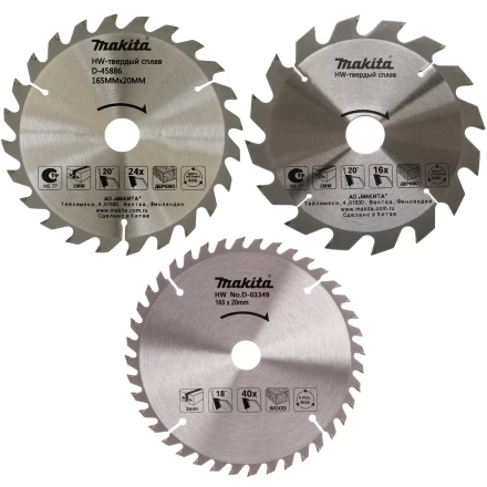 Диск пильный для дерева Makita D-46333, 3 шт, 165x20x2/1.3 мм; 16/24/40 зубьев купить в Нефтеюганске