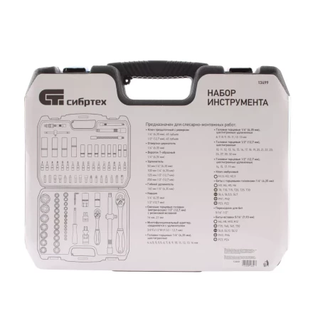 Набор инструмента 94 предмета, 1/2&quot;, 1/4&quot; Сибртех 13499 купить в Нефтеюганске