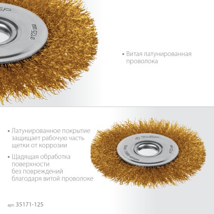 ЗУБР 125х22 мм щетка дисковая для УШМ, витая стальная латунированная проволока 0.3 мм, посад. 22 мм (35171-125) купить в Нефтеюганске