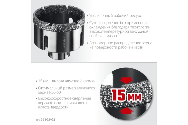 ЗУБР АВК, d 65 мм, (М14, 15 мм кромка), вакуумная алмазная коронка, Профессионал (29865-65) купить в Нефтеюганске