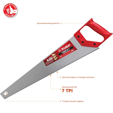 ЗУБР Тайга-7, 500 мм, универсальнаяножовка (15081-50) купить в Нефтеюганске