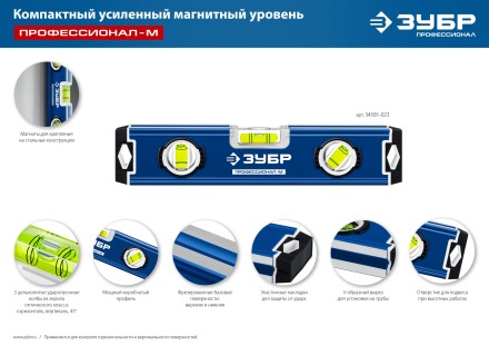 ЗУБР ПРОФЕССИОНАЛ-М, 230 мм, компактный усиленный магнитный уровень, Профессионал (34581-023) купить в Нефтеюганске