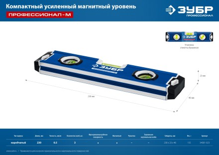 ЗУБР ПРОФЕССИОНАЛ-М, 230 мм, компактный усиленный магнитный уровень, Профессионал (34581-023) купить в Нефтеюганске