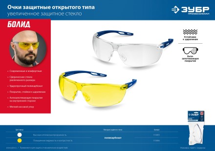 ЗУБР ПРОТОН, открытого типа, красные, стекло увеличенного размера, защитные очки, Профессионал (110483) купить в Нефтеюганске