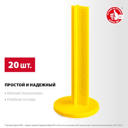 ЗУБР РЕПЕР, 70 мм, 20 шт, маяки для пола самоклеящиеся (301616-20) купить в Нефтеюганске