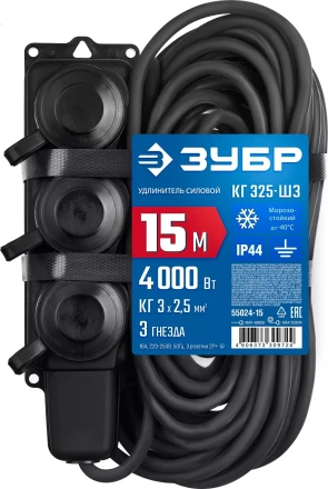ЗУБР КГ-325-Ш3, КГ, 3 x 2.5 мм2, IP44, 15 м, 3 гн., 4000 Вт, силовой удлинитель, Профессионал (55024-15) купить в Нефтеюганске