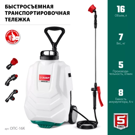ЗУБР 16 л, колеса, аккумуляторный опрыскиватель (ОПС-16К) купить в Нефтеюганске