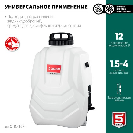 ЗУБР 16 л, колеса, аккумуляторный опрыскиватель (ОПС-16К) купить в Нефтеюганске