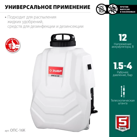ЗУБР 16 л, колеса, аккумуляторный опрыскиватель (ОПС-16К) купить в Нефтеюганске