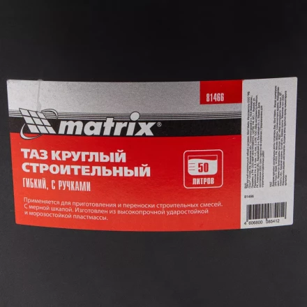 Таз круглый строительный гибкий с ручками, 50 л Matrix 81466 купить в Нефтеюганске