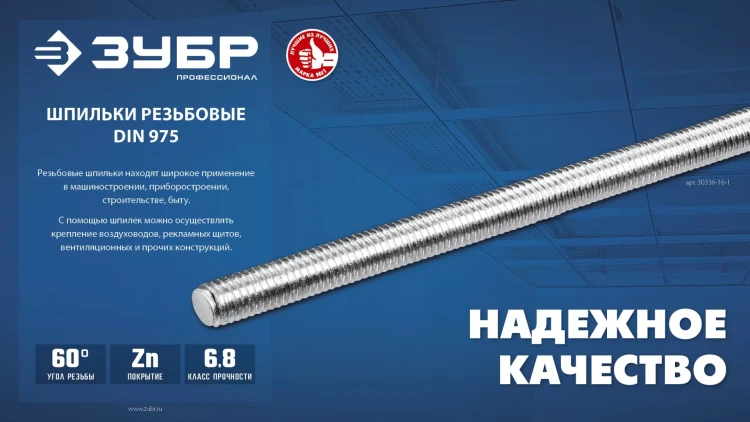 ЗУБР DIN 975, кл. пр. 6.8, М12 x 2000 мм, резьбовая шпилька, 1 шт, Профессионал (30336-12-2) купить в Нефтеюганске