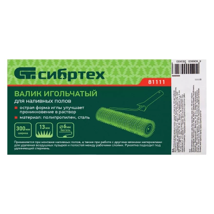 Валик игольчатый для наливных полов с ручкой, острая игла, 300 мм Сибртех 81111 купить в Нефтеюганске