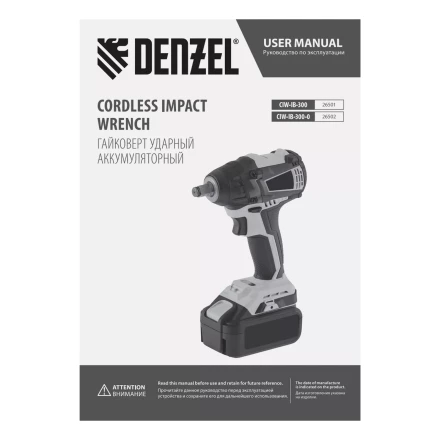 Гайковерт ударный аккумуляторный бесщеточный Denzel 26502 CIW-IB-300-0, Li-ion, 18В, 300Нм купить в Нефтеюганске