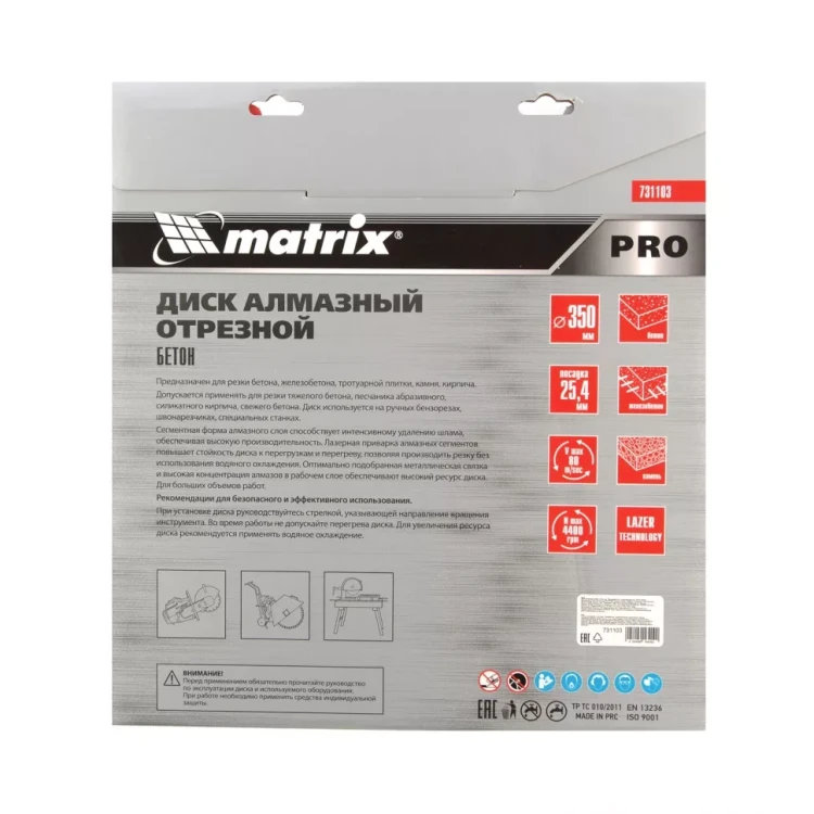 Диск алмазный Matrix 350 х 25.4 мм, "Железобетон", сухой/мокрый рез, Pro 731103 купить в Нефтеюганске