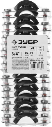 Хомут трубный с гайкой, оцинкованный, 3/4&quot;, 9шт, ЗУБР Мастер 37850-25-29 37850-25-29 купить в Нефтеюганске