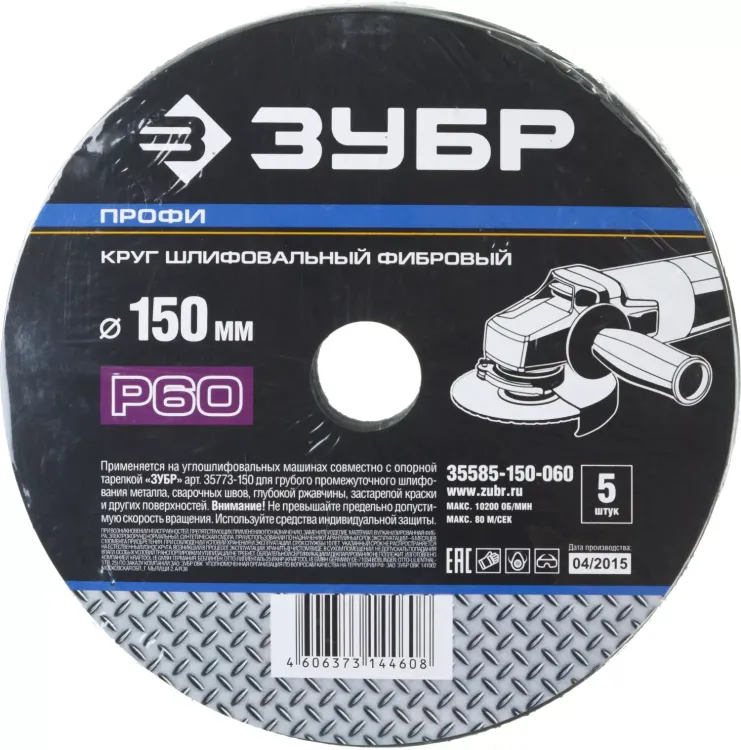 Круг шлифовальный ЗУБР "ПРОФИ" фибровый, для УШМ, P60, 150х22мм, 5 листов 35585-150-060 купить в Нефтеюганске