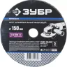 Круг шлифовальный ЗУБР "ПРОФИ" фибровый, для УШМ, P60, 150х22мм, 5 листов 35585-150-060 купить в Нефтеюганске