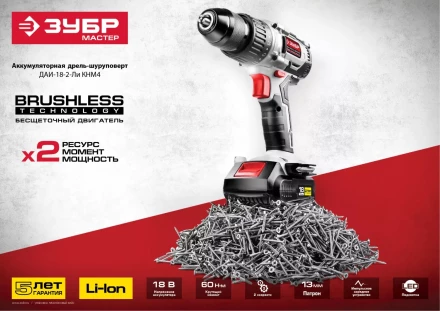 Дрель-шуруповерт BL-motor ДАИ-18-2-Ли КНМ4 серия МАСТЕР купить в Нефтеюганске