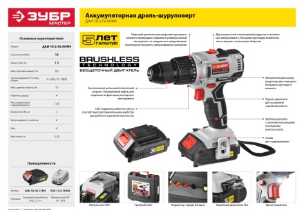 Дрель-шуруповерт BL-motor ДАИ-18-2-Ли КНМ4 серия МАСТЕР купить в Нефтеюганске