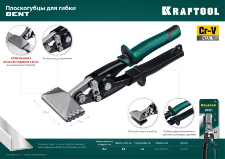 Инструмент для работы с листовым металлом KRAFTOOL 23275 купить в Нефтеюганске