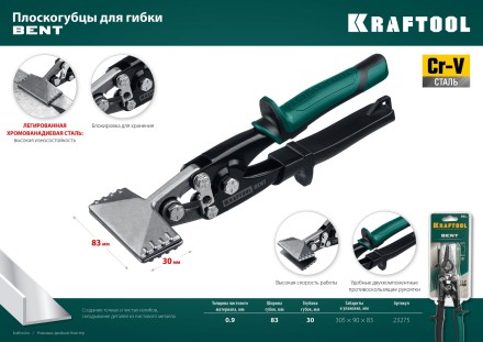 Инструмент для работы с листовым металлом KRAFTOOL 23275 купить в Нефтеюганске