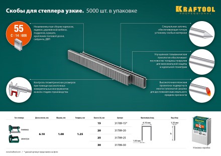 Скобы тип 18GA (55 / 90 / C) 5000 шт 31789-15 купить в Нефтеюганске