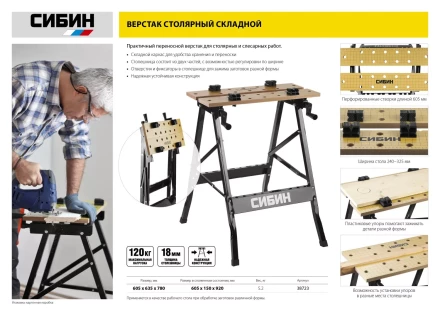 Верстак столярный СИБИН складной, 605х635х780 мм 38723 купить в Нефтеюганске