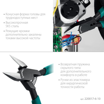 Губцевый инструмент KRAFT-MINI 220017-6-10 купить в Нефтеюганске