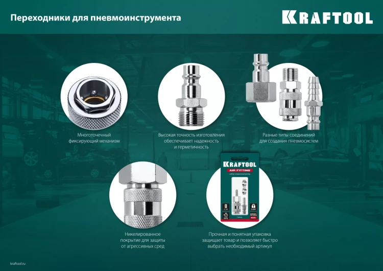 Переходники KRAFTOOL штуцер елочка - рапид штуцер (папа) 06597-06 купить в Нефтеюганске