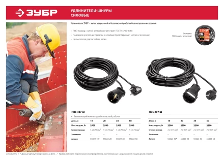 Удлинители-шнуры ПВС 307 Ш силовые серия МАСТЕР купить в Нефтеюганске