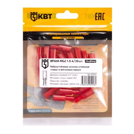 Разъем штекерный изолированный «мама» КВТ ВРШИ-М(н) 1.5-4 (20 шт) (91043) купить в Нефтеюганске