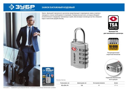 Замок багажный кодовый TSA 4 диска серия ПРОФЕССИОНАЛ купить в Нефтеюганске