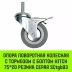 Аппаратное поворотное колесо с болтом  HITCH 75*20 резина серая SCtg93 (SZ084825) купить в Нефтеюганске