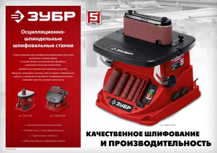 ЗУБР d 13, 19, 26, 38, 51, 76 x 115, 500 Вт, осцилляционный шпиндельный шлифовальный станок (СШО-500) купить в Нефтеюганске