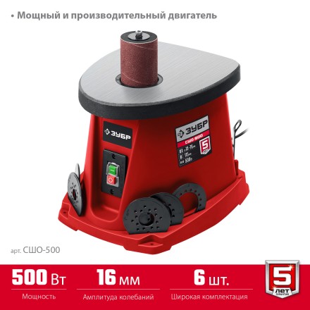 ЗУБР d 13, 19, 26, 38, 51, 76 x 115, 500 Вт, осцилляционный шпиндельный шлифовальный станок (СШО-500) купить в Нефтеюганске