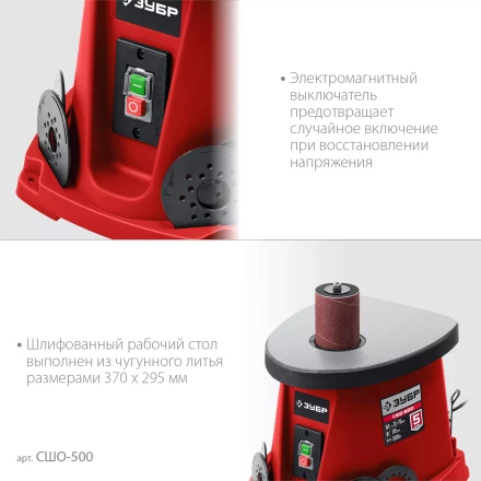 ЗУБР d 13, 19, 26, 38, 51, 76 x 115, 500 Вт, осцилляционный шпиндельный шлифовальный станок (СШО-500) купить в Нефтеюганске