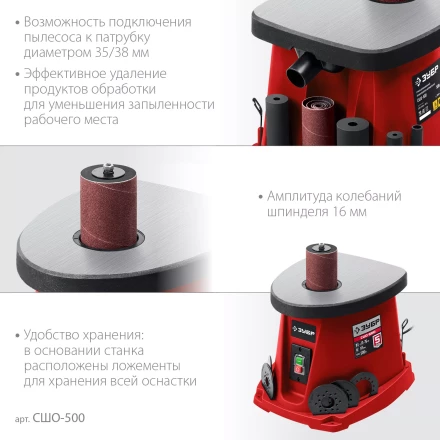 ЗУБР d 13, 19, 26, 38, 51, 76 x 115, 500 Вт, осцилляционный шпиндельный шлифовальный станок (СШО-500) купить в Нефтеюганске