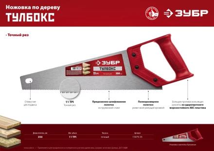 ЗУБР Тайга-Тулбокс, 350 мм, 11TPI, компактная ножовка (15079-35) купить в Нефтеюганске