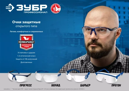 ЗУБР ПРОТОН, открытого типа, жёлтые, стекло увеличенного размера, защитные очки, Профессионал (110482) купить в Нефтеюганске