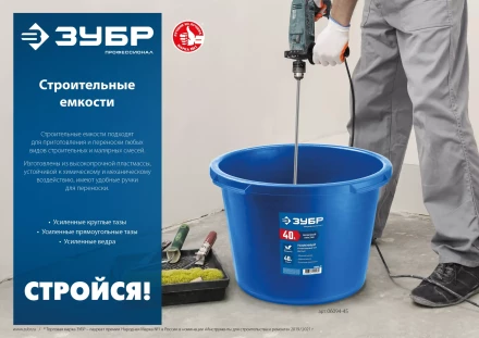 ЗУБР 60 л, первичный высокопрочный пластик, усиленный прямоугольный строительный таз (06096-65) купить в Нефтеюганске