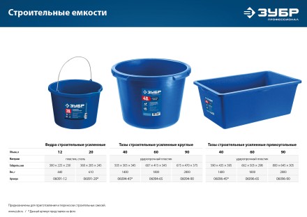 ЗУБР 60 л, первичный высокопрочный пластик, усиленный прямоугольный строительный таз (06096-65) купить в Нефтеюганске