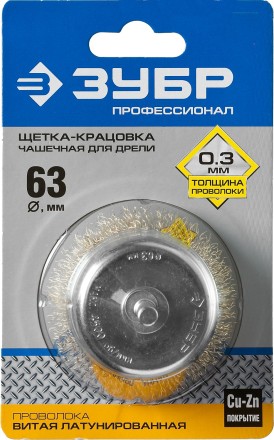 ЗУБР &quot;ПРОФЕССИОНАЛ&quot;. Щетка чашечная для дрели, витая латунированная стальная проволока 0,3мм, 63мм 3525-063_z02 купить в Нефтеюганске