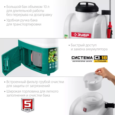 ЗУБР 10 л, аккумуляторный опрыскиватель (ОПЛ-10) купить в Нефтеюганске