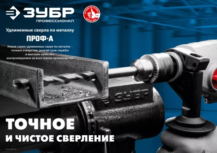 ЗУБР ПРОФ-А, 5,5 х 139 мм, сталь Р6М5, класс А, удлиненное сверло по металлу, Профессионал (29624-5.5) купить в Нефтеюганске