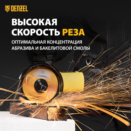 Круг отрезной по металлу Denzel 737610, 125 х 1,0 х 22,2 мм, WA60TBF, набор 10 шт. купить в Нефтеюганске